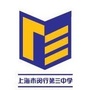 上海市闵行第三中学ico