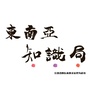 东南亚知识局ico