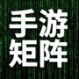 手游矩阵ico