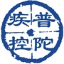 普陀疾控ico