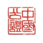 上海市普陀公证处ico