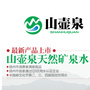 山壶泉ico