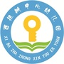 西把栅中心幼儿园ico