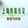 上海人才积分网公众号ico