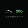 捷豹路虎上海松江体验中心ico
