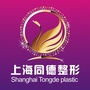 上海同德医院整形ico