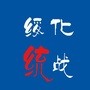 绥化统战ico