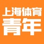上海体育青年ico