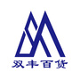 双丰百货ico