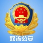 双流公安ico
