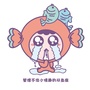 双鱼座性格ico