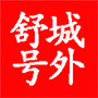 舒城号外ico