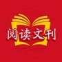 阅读文刊公众号ico