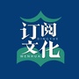 订阅文化ico