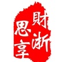 财浙思享ico
