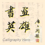 书画英雄云商平台ico