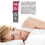 睡眠生养日记公众号ico