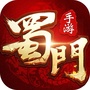 蜀门手游ico