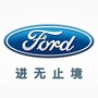 顺德福特4S店公众号ico