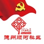德州顺河社区ico