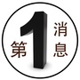 朔州第一消息ico