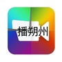 播朔州ico