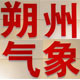 朔州气象公众号ico
