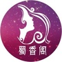 蜀山女性ico