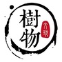 树物文玩公众号ico