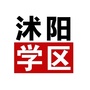 沭阳学区ico
