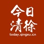 今日清徐ico