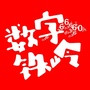 数字铁岭ico