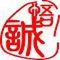 上海悟诚教育ico