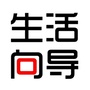 和政生活向导ico