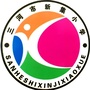 河北省三河市新集小学ico