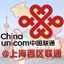 上海西区联通ico