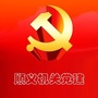 顺义机关党建ico