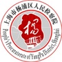 杨浦检察公众号ico