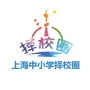 上海中小学择校圈ico