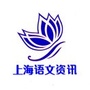 上海语文资讯ico