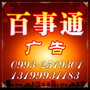 石河子百是通广告ico