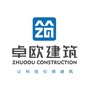 上海卓欧建筑装饰工程有限公司ico
