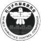 石城禁毒ico