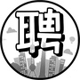 上海招聘指南公众号ico