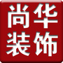 抚顺尚华装饰ico