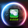 生活在线公众号ico