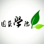 四川农业大学园艺学院公众号ico