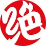 四川绝味鸭脖ico