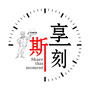 斯享一刻公众号ico