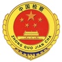 四方台检察在线ico